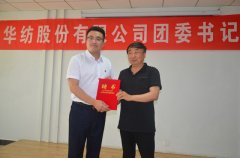 公司舉行公開(kāi)招聘團(tuán)委書記聘任儀式