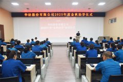 公司開(kāi)展2025年度金秋助學(xué)活動(dòng)